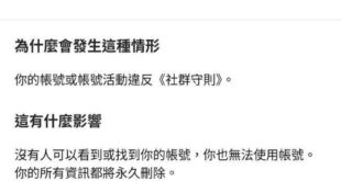 【聲明】META欺瞞台灣政府，建請林宜敬部長嚴正要求妥善處理

6月16日，我的IG和Threads被停權，理由是未滿13歲。其中，IG無法要求審查，Threa...