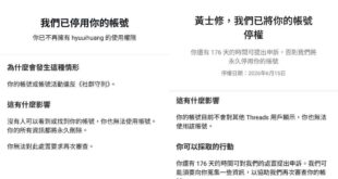 【聲明】我是被遺忘了，還是被針對了？

6月17日，數發部表示，META公司承諾在18:00前完成解封，截至16:00已有九成帳號復權。

6月18日，META...