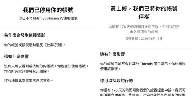 【聲明】我是被遺忘了，還是被針對了？

6月17日，數發部表示，META公司承諾在18:00前完成解封，截至16:00已有九成帳號復權。

6月18日，META...
