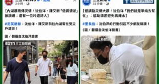 三立連發多篇新聞說「沈伯洋低調勘災獲得好評」，但引用的照片出處是沈伯洋的臉書，低調到全世界都看的到真的太低調了！感動！
...