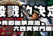 下集在這裡，沒有耐心的人可以從13：50開始看。
這個事件隨著時間過去，解密跟研究越來越多，揭露的真相就更是令人難以接受…