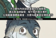 不幹人事