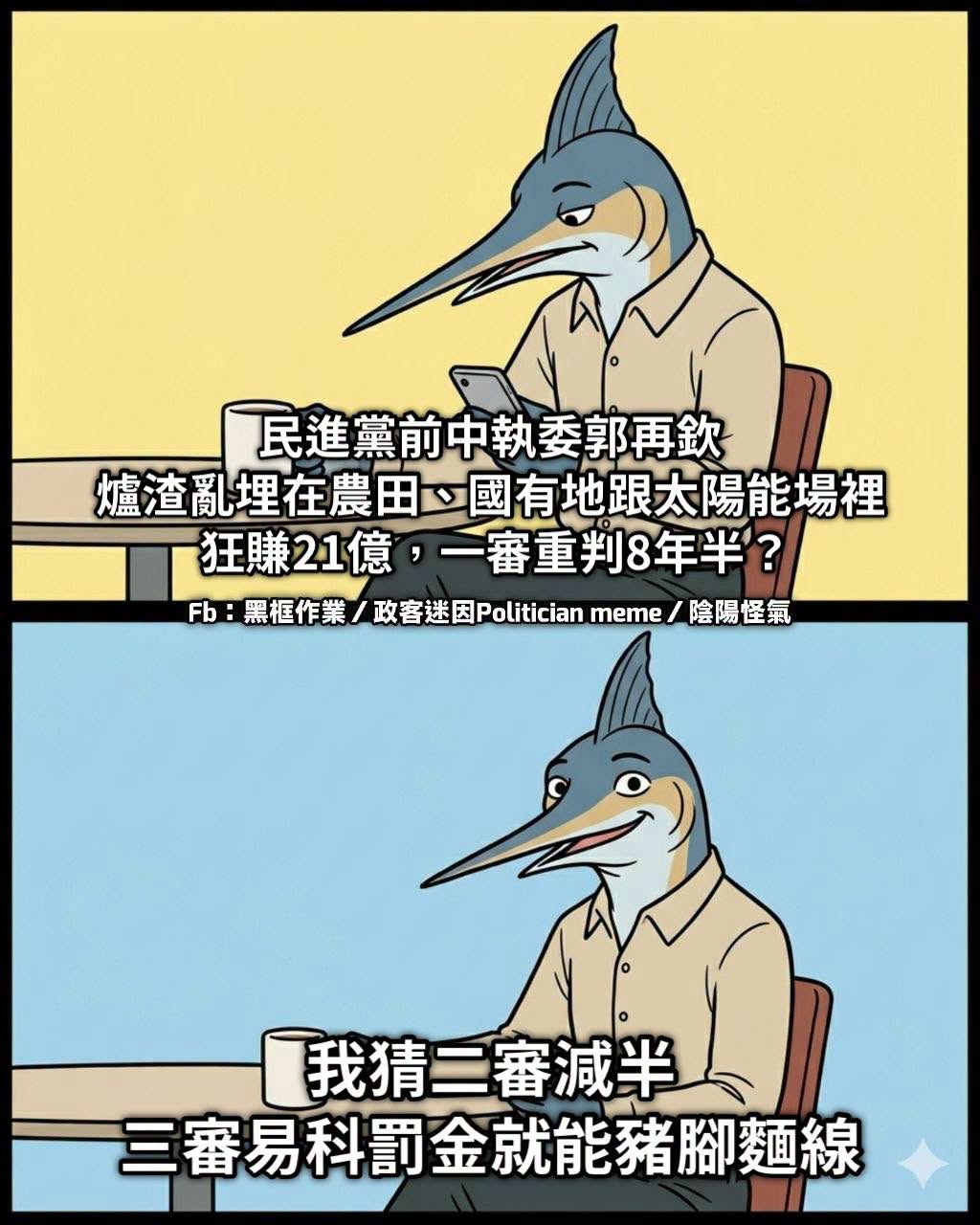 判八年半，其中兩年還能易科罰金，算重判嗎？