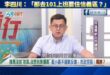 卓冠廷護航沈伯洋「住工合一理論」李四川：「那去101上班要住信義區？」

卓冠廷問沈伯洋說的住工合一關李四川什麼事，顯然…