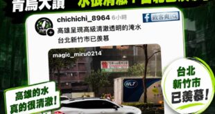 原來淹水也可以吹捧的，漲見識了
乾脆說高雄是「民主淹水」好了

冷知識：淹水時的泥沙主要是看該區域的地表材質與環境。
如...