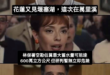 反正拖到出事，再推給地方撤離不及就好