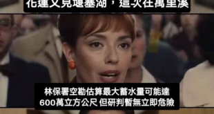反正拖到出事，再推給地方撤離不及就好