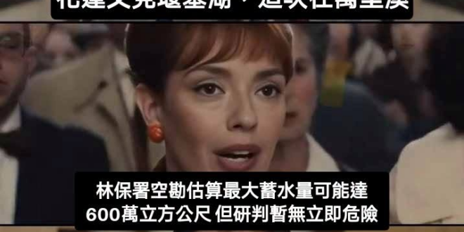 反正拖到出事，再推給地方撤離不及就好
