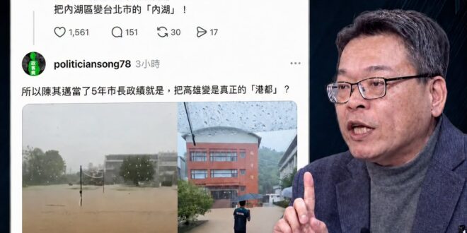台北內湖水都退了，張益贍你摩鐵的房間退了沒？

是這樣啦，這兩天張益贍一直偷嘴我，又在節目上跟其他名嘴抱團取暖哭訴「政客…
