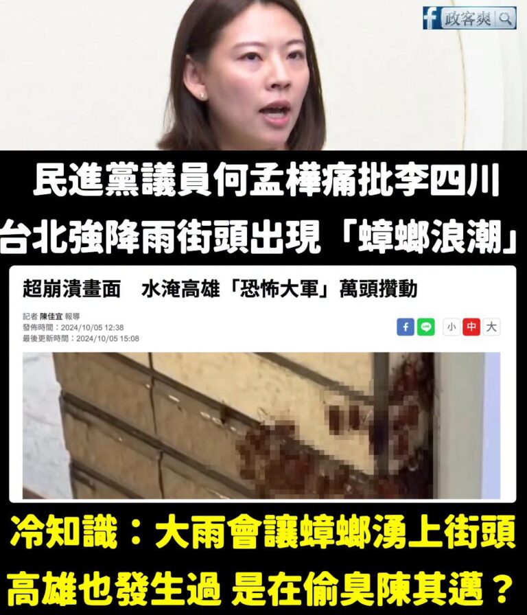 台北大雨出現蟑螂，跟蟑螂無關，跟清水溝無關，跟基本常識有關

大雨會讓蟑螂大量湧上街頭的原因：

1.避難逃命：蟑螂平時...