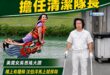 唯一支持沈伯洋擔任台北市清潔隊長

別人清淤穿不怕髒的衣服，沈伯洋白衣白靴直接下場，證明真正的領導者不怕髒，只怕鏡頭拍不...