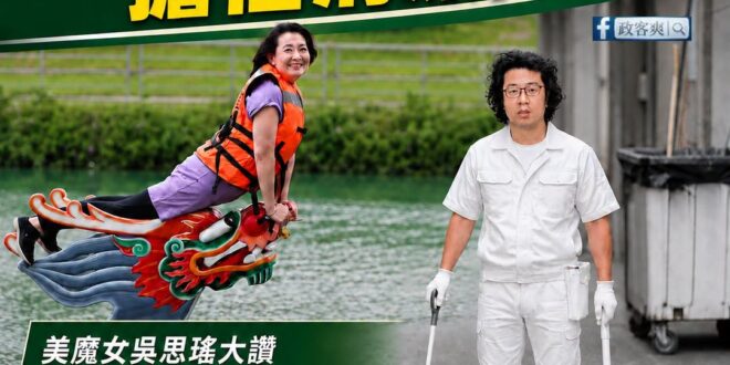 唯一支持沈伯洋擔任台北市清潔隊長

別人清淤穿不怕髒的衣服，沈伯洋白衣白靴直接下場，證明真正的領導者不怕髒，只怕鏡頭拍不…