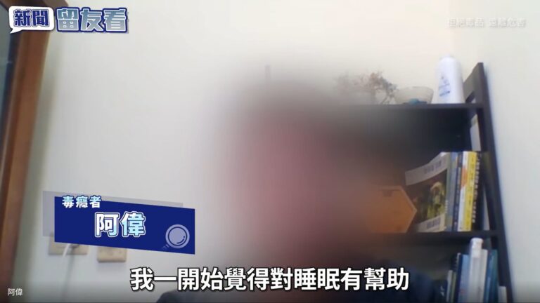 喪屍者自白。(父母必看此篇)

「我每次開車一定會抽，撞了三四次，賠了好幾百萬……睡覺抽、洗澡也抽，根本控制不了自己。」...