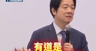 團結十講2.0？賴清德向無人機業者訓話「要向在野黨表達態度！」，更嗆藍白「不看僧面也要看佛面」

聽完昨天賴清德對無人機...