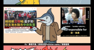 地方綠中央藍 淹水責任八成在中央
地方藍中央綠 淹水責任八成在地方
都綠 淹了是天災 都藍 淹是人禍