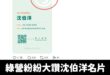 大家ㄅ要人身攻擊

這名片設計，起碼有ㄅ十七分