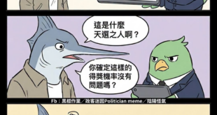天選之人的個資需要保密