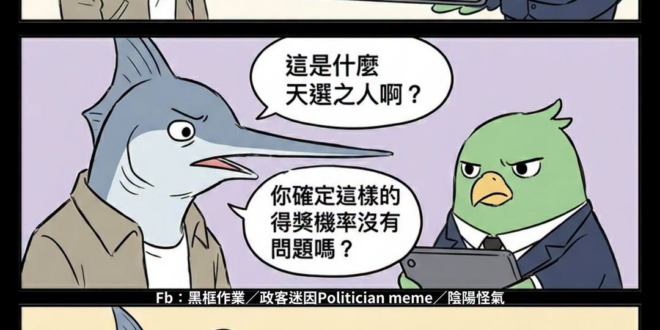 天選之人的個資需要保密