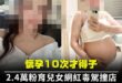太誇張了！！！(#01J)
【2.4萬粉育兒女網紅毒駕撞店「車上竟載3歲女兒」　懷孕10次才得子】
（圖／翻攝自當事人I...