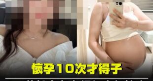 太誇張了！！！(#01J)
【2.4萬粉育兒女網紅毒駕撞店「車上竟載3歲女兒」　懷孕10次才得子】
（圖／翻攝自當事人I...