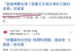 媽媽飯盒當監委？瘋了嗎？