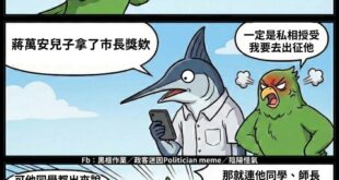 市長的兒子不能優秀到能拿市長獎嗎？

還是說青鳥比較喜歡市長的兒子會80？