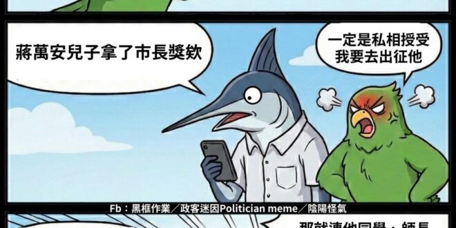 市長的兒子不能優秀到能拿市長獎嗎？

還是說青鳥比較喜歡市長的兒子會80？