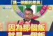 徐國勇沈式無限廢話城上身「講一碗飯的差異」

不知道是不是沈伯洋坐在旁邊的原因，徐國勇這段一碗飯的類比，真的聽不懂在講啥...