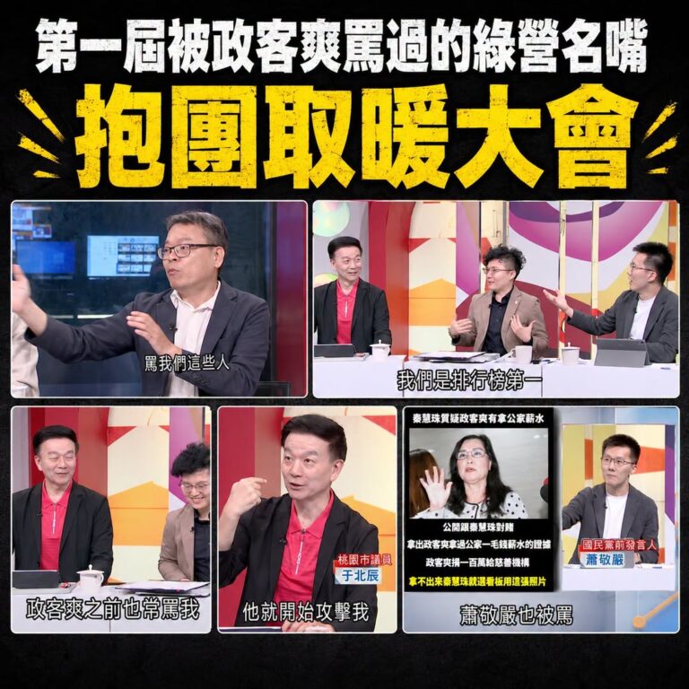 復仇者聯盟5之抱團爭奪被罵冠軍

今天在綠營政論，愛上摩鐵的張益贍、數學鬼才于北辰、踢館翻車的grace、被我弄到選不了...