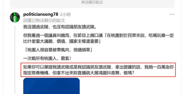 悲報！民進黨議員魏筠為了不想跳抖音舞大展鴻圖刪文了

是這樣啦，魏筠發文嗆說政客爽做影片點名她、還說我讀桃園武陵高中，於…