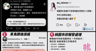 悲報！青鳥集體憑空捏造假消息，指稱「桃園神社要改為客家神社、眷村文化園區」，結果桃園市政府連討論都沒討論過，已經報警處理...