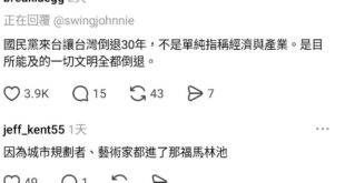 我無意批判戲劇效果，但是把戲劇延伸解釋就很可笑了。由於白恐電影上了串流平台，又開始有人說一些「因為白恐把台灣的藝術家都X...