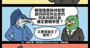 我覺得你們還是老老實實戰政見吧⋯⋯
戰家人跟戰學歷，你們都挺危險的