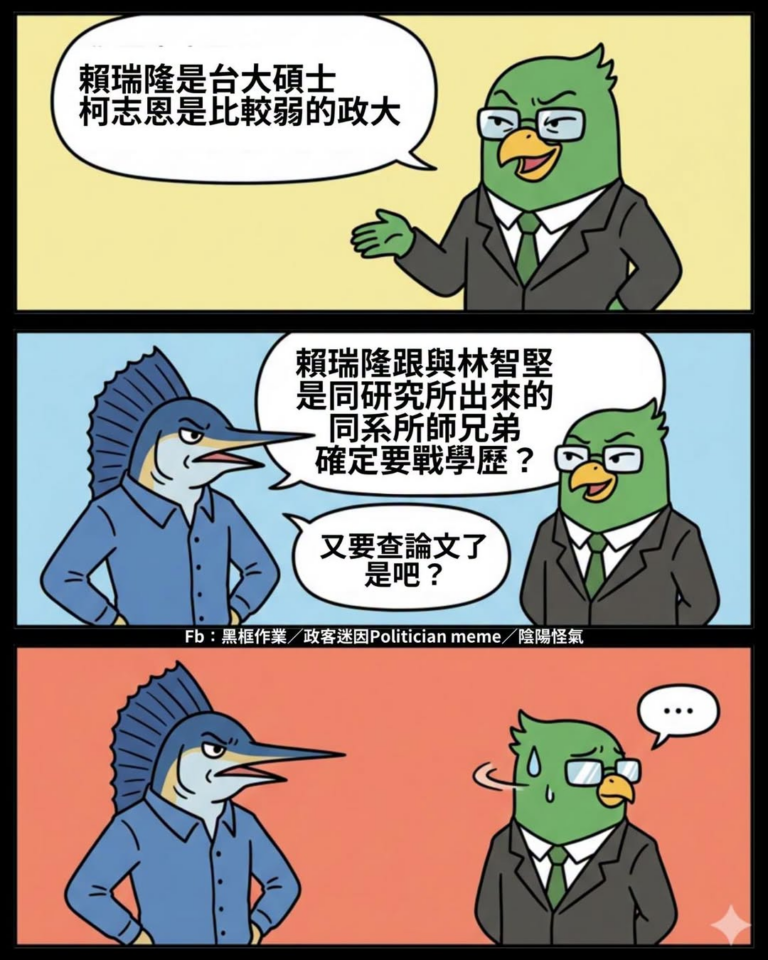 我覺得你們還是老老實實戰政見吧⋯⋯
戰家人跟戰學歷，你們都挺危險的
