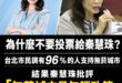 拒投永遠說幹話的民意代表秦慧珠

秦慧珠阿嬤說「我喊讓她落選是違法」，議員好大我好怕哦！

先跟秦慧珠阿嬤講兩件簡單的事...