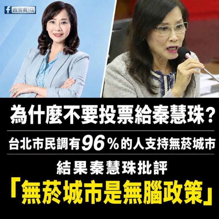 拒投永遠說幹話的民意代表秦慧珠

秦慧珠阿嬤說「我喊讓她落選是違法」，議員好大我好怕哦！

先跟秦慧珠阿嬤講兩件簡單的事...