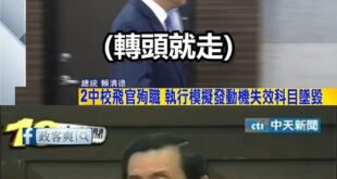 昔日馬政府強硬護漁VS賴清德的軟弱