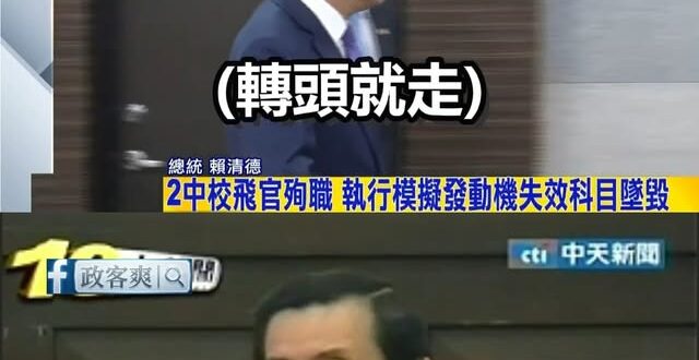 昔日馬政府強硬護漁VS賴清德的軟弱