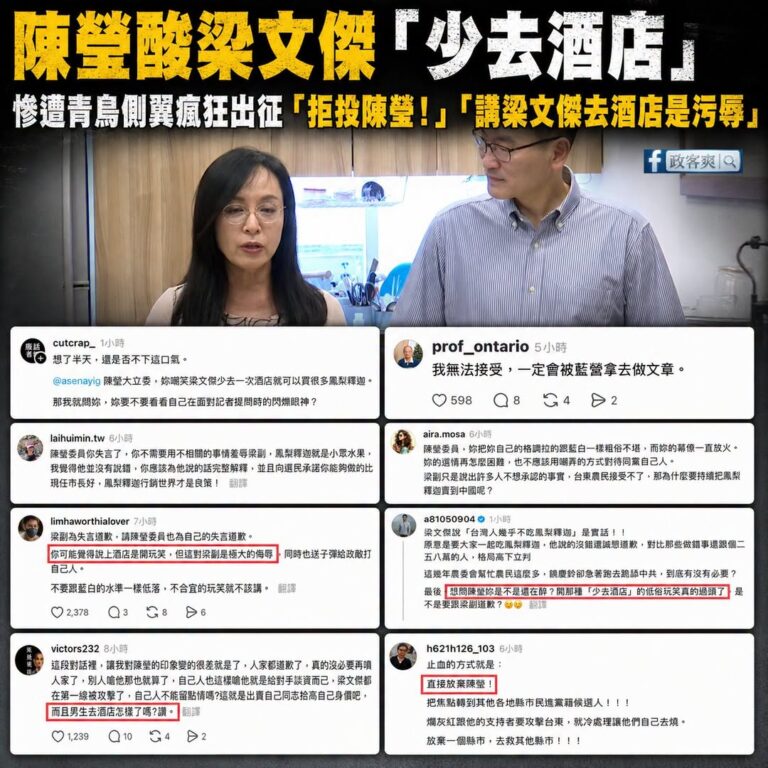 昨天陳瑩講完梁文傑「少去酒店」

結果大量青鳥原地暴怒，痛批陳瑩「講梁文傑去酒店是污辱、低俗」「直接放棄陳瑩」

連綠營...