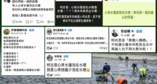 最悲壯的綠營集體大翻車，最搞笑的是綠媒還上車，集體失智反科學

柯志恩原話：「有鄉親向我們反映，辛苦栽種的水蓮田整片遭大...