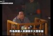 有幾個人有他這種原則？

徐勤先（1935年8月13日—2021年1月8日），遼寧瀋陽人，生於山東萊州[1]，前中國人民…