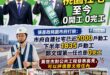 桃園的可負擔住宅被賴政府卡住，黃世杰身為要選市長的人不幫忙講話還造謠瞎扯

黃世杰嘴張善政社宅0完工。

桃園都發局長江…