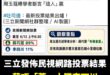 民視的網路投票，蘇巧「蔻」贏了！

來自民進黨的神秘新人橫空出世，一半蘇巧慧，一半周玉蔻，合體之後戰力直接飆到89%。
…