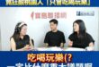 民進黨「黃瓊慧好友」魏筠議員，竟然狂酸桃園人「只會吃喝玩樂」！

是這樣啦，因為黃瓊慧留言對我人身攻擊，所以我只好拿妳好...