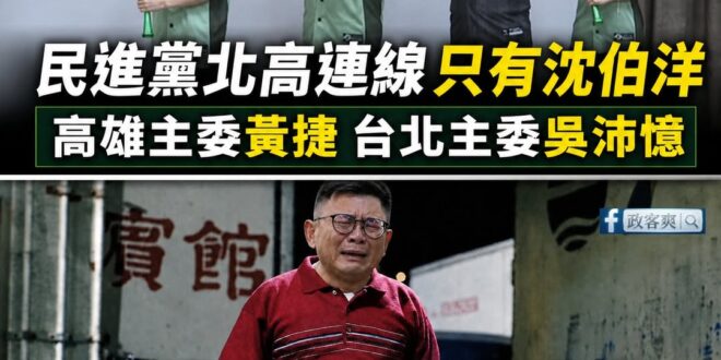 民進黨今天北高連線，號稱「強棒出擊」
結果沒有8088賴瑞隆！慘被「鐵拳教育」了！

看來賴瑞隆不是強棒，沒有資格參加這…