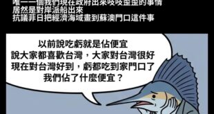 民進黨政府不在乎