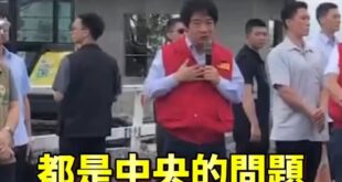 民進黨跟青鳥趕快來看這邊！賴清德：「每一個縣市淹水，都是中央的問題。」

所以大家都罵錯人了，趕快去總統府前面抗議淹水。