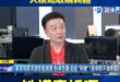 沈伯洋、綠營齊挺秦慧珠！大讚她敢講真話

這邊繼續呼籲「拒投秦慧珠」，因為民進黨都挺她了，代表不缺票了，這樣藍白可以自己...