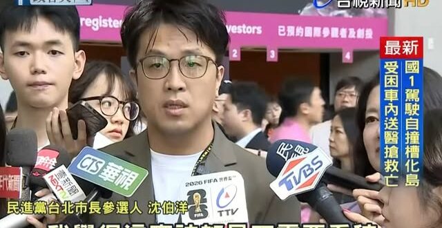 沈伯洋、苗博雅嘲諷蔣萬安看稿，結果打臉愛用讀稿機的蔡英文

綠營最近不知道要打什麼，決定要打蔣萬安用ipad看稿，但你知…