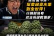 沈伯洋在說要幫農民賣水果到全世界之前，要不要先回應一下民進黨政府五年來承諾外銷鳳梨釋迦五千噸跳票的事情？

2021年時...